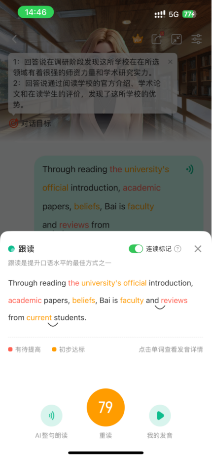 可栗口语 APP：你的专属口语学习神器