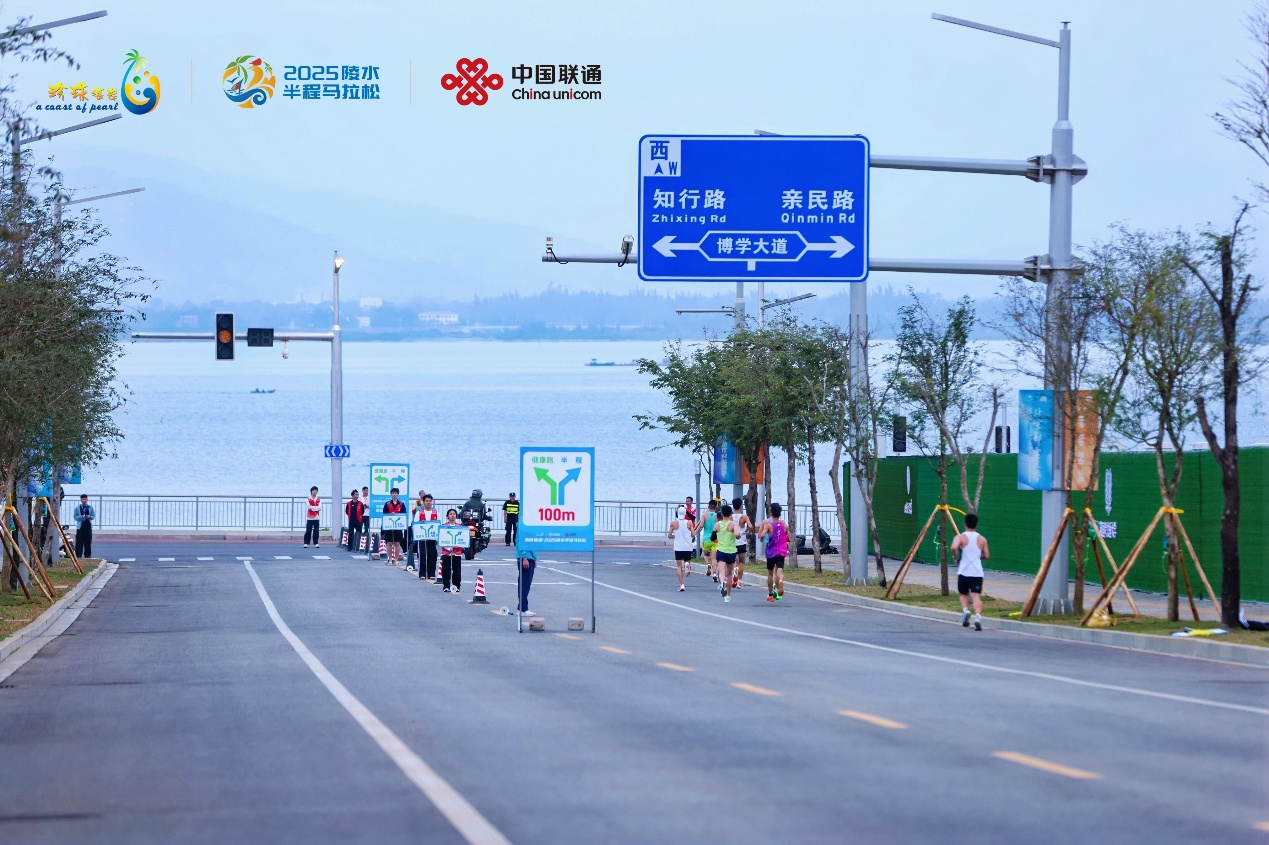 在奔跑中爱上陵水！海南联通·2025陵水半程马拉松圆满落幕