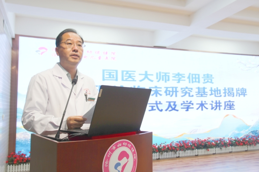 传承创新中医智慧，共绘妇幼健康新篇 | 国医大师李佃贵浊毒理论临床研究基地揭牌暨收徒拜师仪式在沧州市妇幼保健院举行