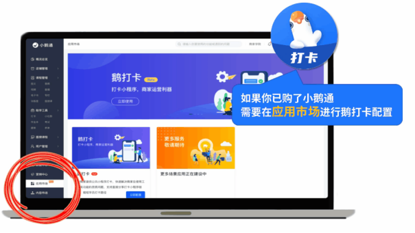 小鹅通「鹅打卡」小程序重磅上线!免注册即开即用,轻松找到入口的打卡神器!