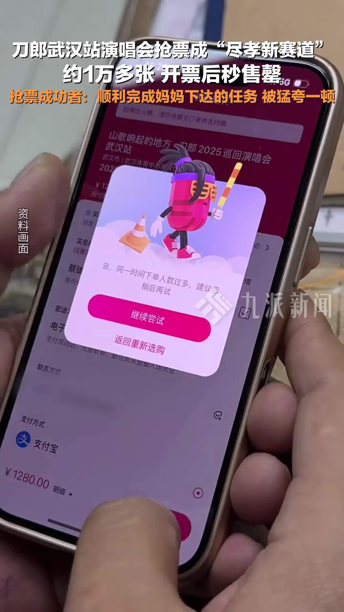 刀郎武汉站演唱会抢票成尽孝新赛道，抢票成功者：顺利完成妈妈下达的任务，被猛夸一顿