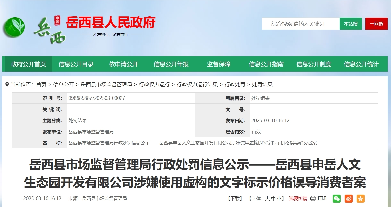 使用虚构文字标示价格误导消费者，安庆一企业被罚