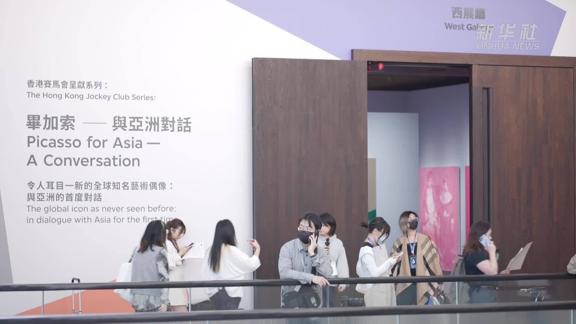 “毕加索——与亚洲对话”特展亮相香港