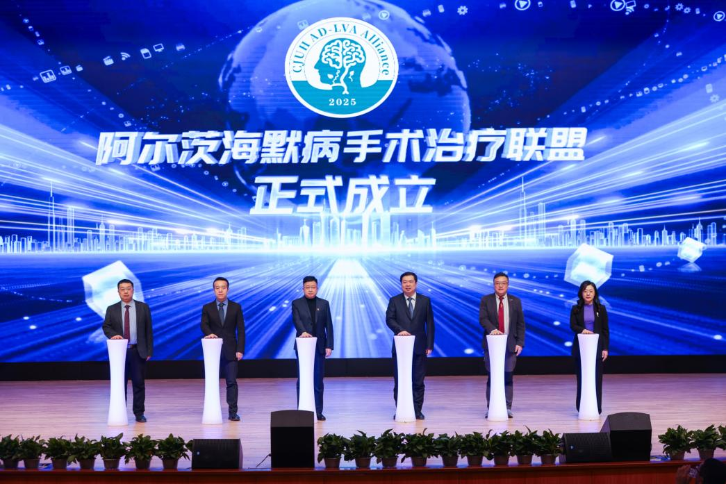 吉林省首届阿尔茨海默病LVA手术治疗培训班暨联盟成立大会在吉林大学中日联谊医院举行
