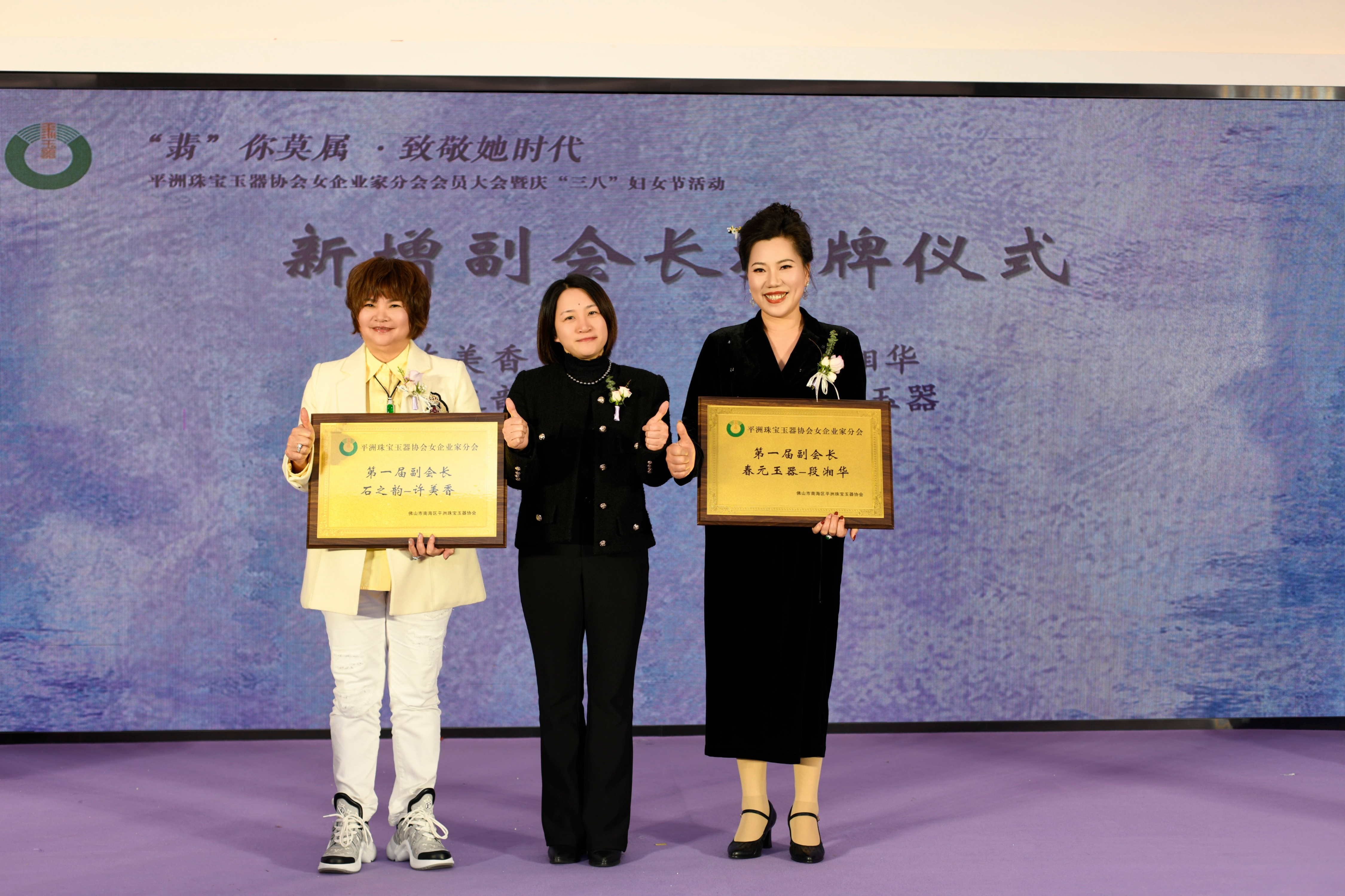 图为:新增副会长授牌仪式。