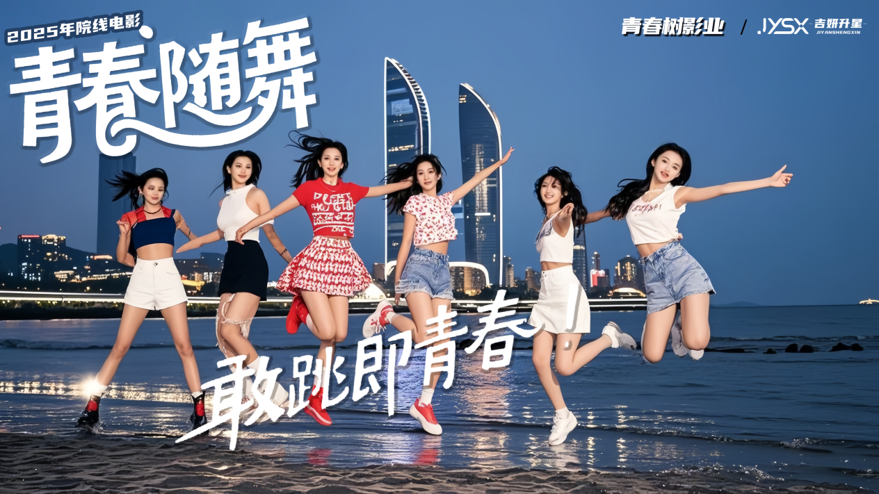 舞力觉醒“2025 IDOL TIME全国随舞大赛&middot;厦门站”热辣开跳