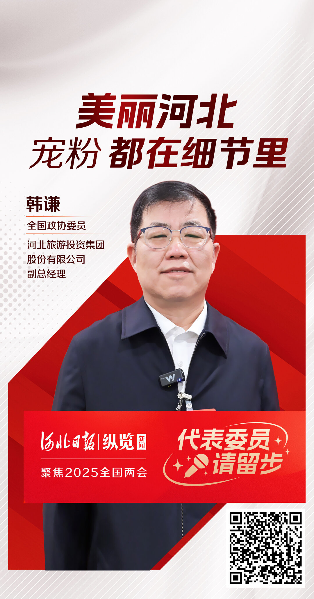 海报 美丽河北,“宠粉”都在细节里.jpg