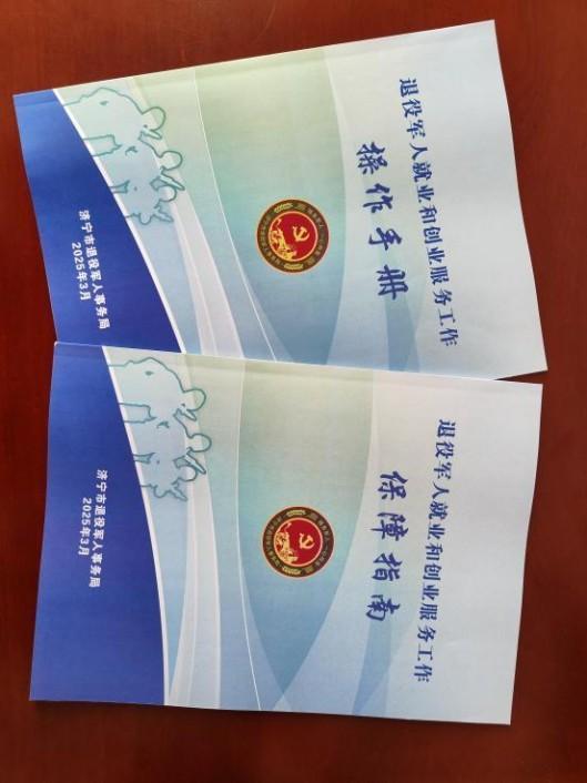 济宁市退役军人就业创业工作会议暨孵化基地建设推进会召开