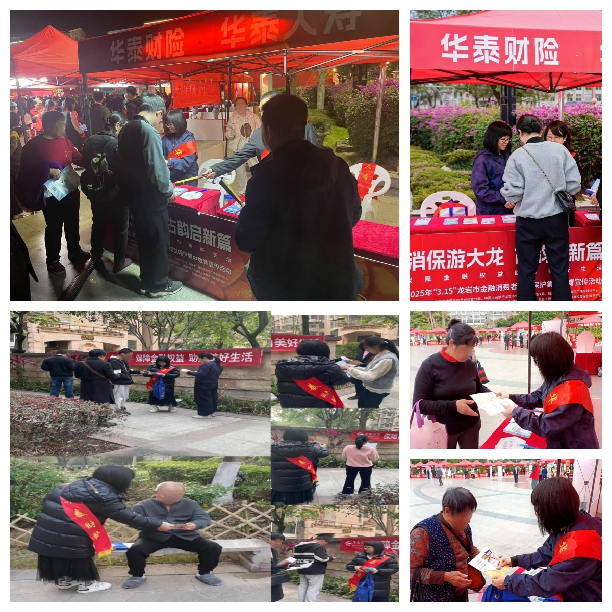 华泰财险福建省分公司:3·15在行动,金融知识“动”起来,权益保护“实”起来
