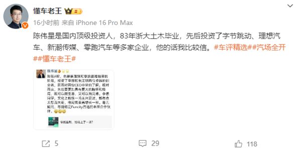 国内顶级投资人陈伟星：朱江明胸怀格局大 李想有点太想当大哥