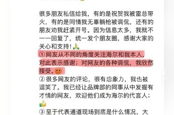 和雷军同框因“表情可爱”走红！海尔总裁周云杰发文回应