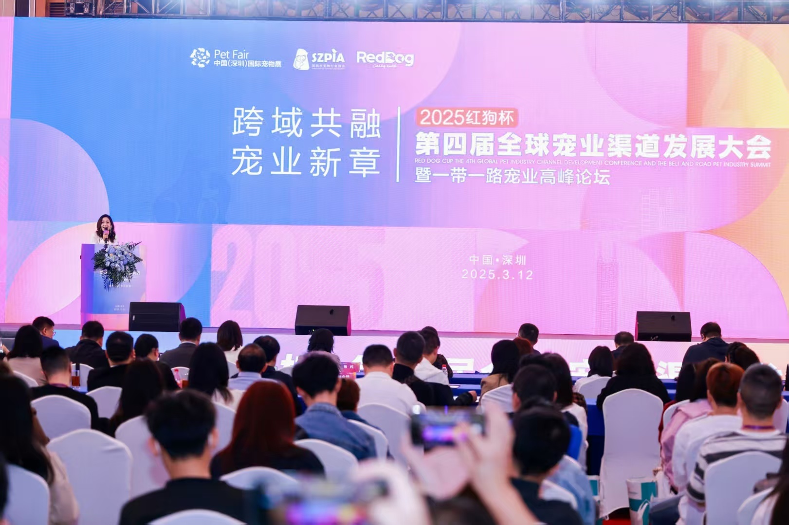 第四届全球宠业大会深圳召开 聚焦2万亿市场跨境机遇与东南亚蓝海
