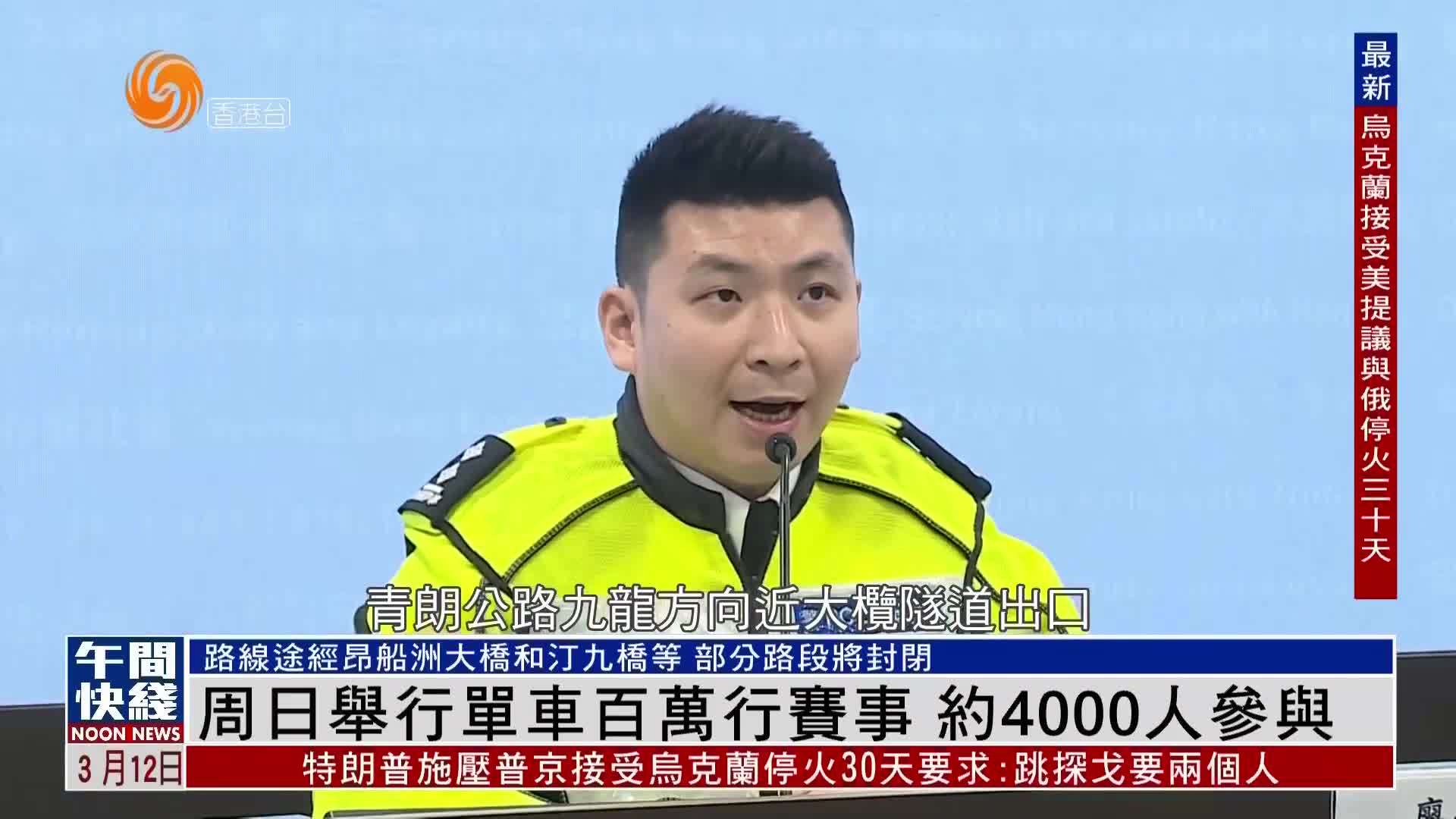 粤语报道｜香港周日举行单车百万行赛事 约4000人参与