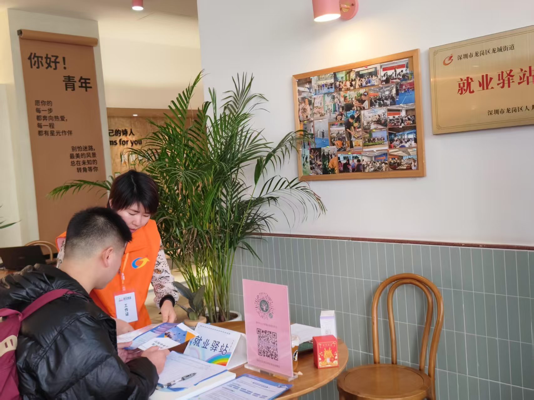 驿站“双向赋能”：吸引青年来龙岗安居乐业