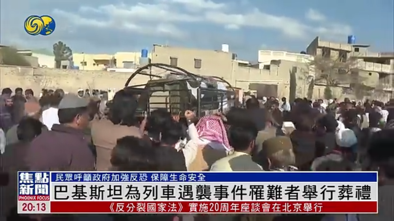 巴基斯坦为列车遇袭事件罹难者举行葬礼