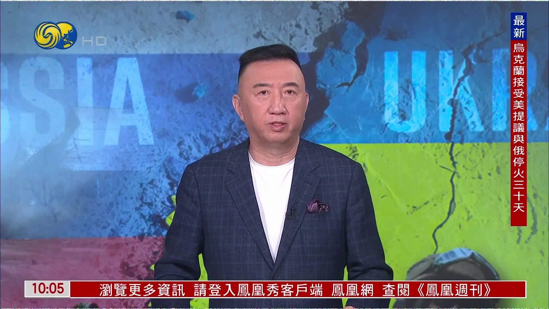 凤凰记者：停火实现与否仍看俄罗斯态度 谈俄乌停战或为时尚早