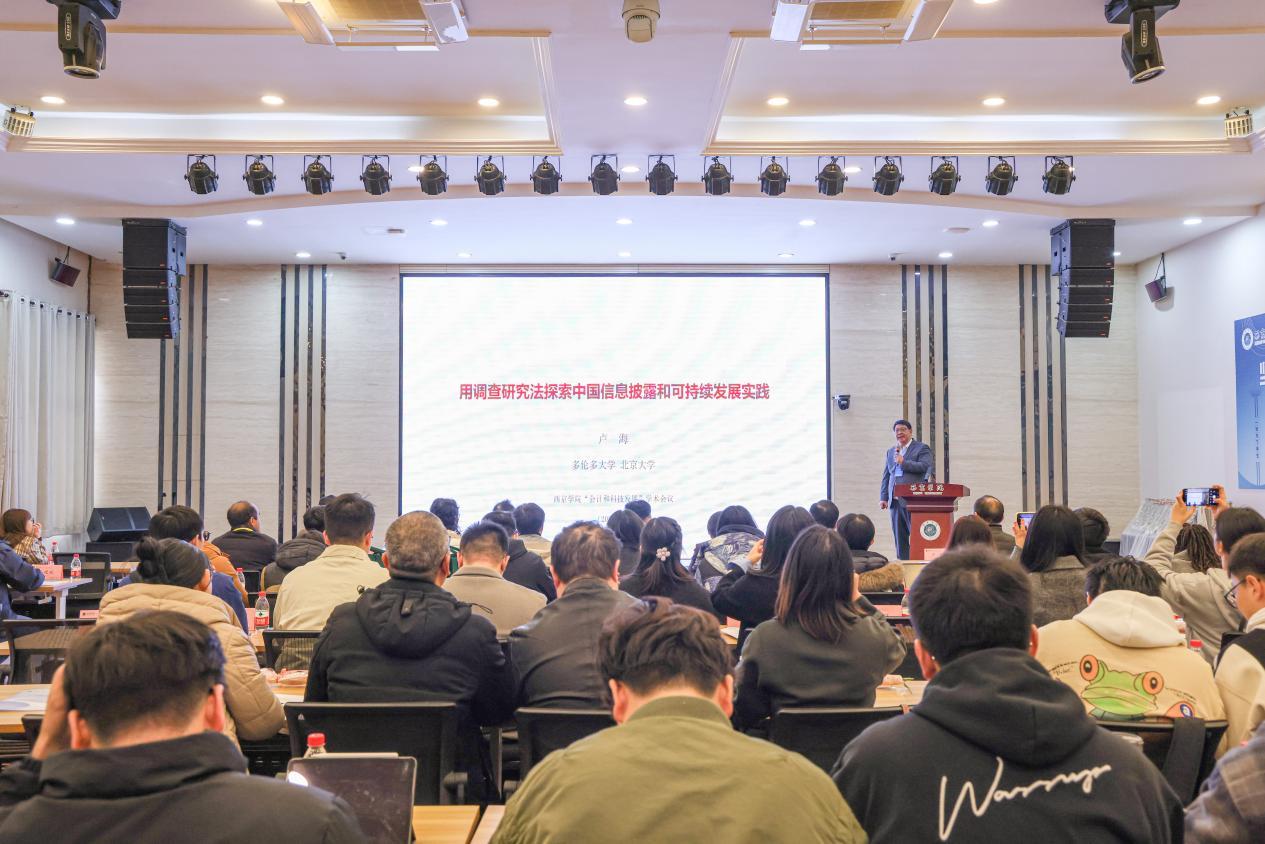 卢海教授作报告