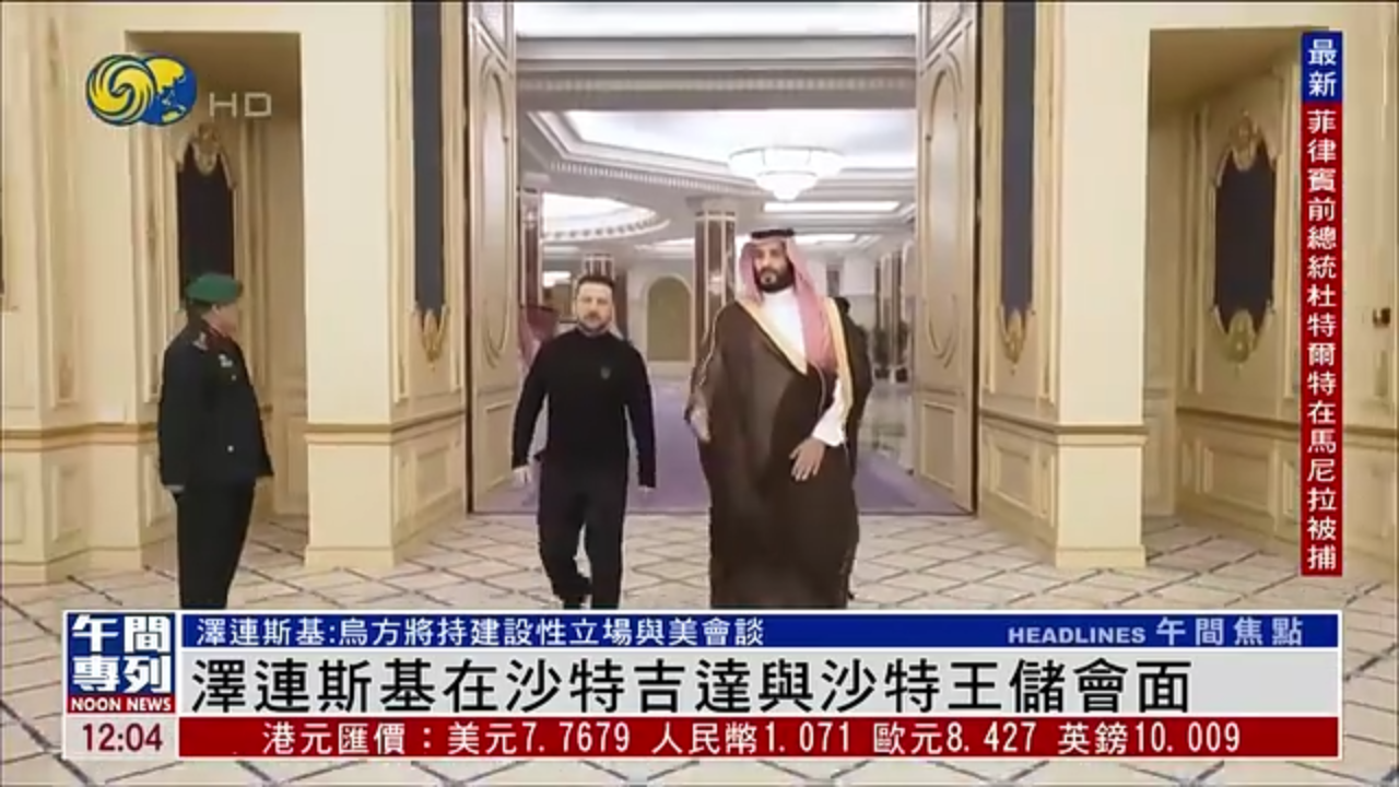 泽连斯基在沙特吉达与沙特王储会面