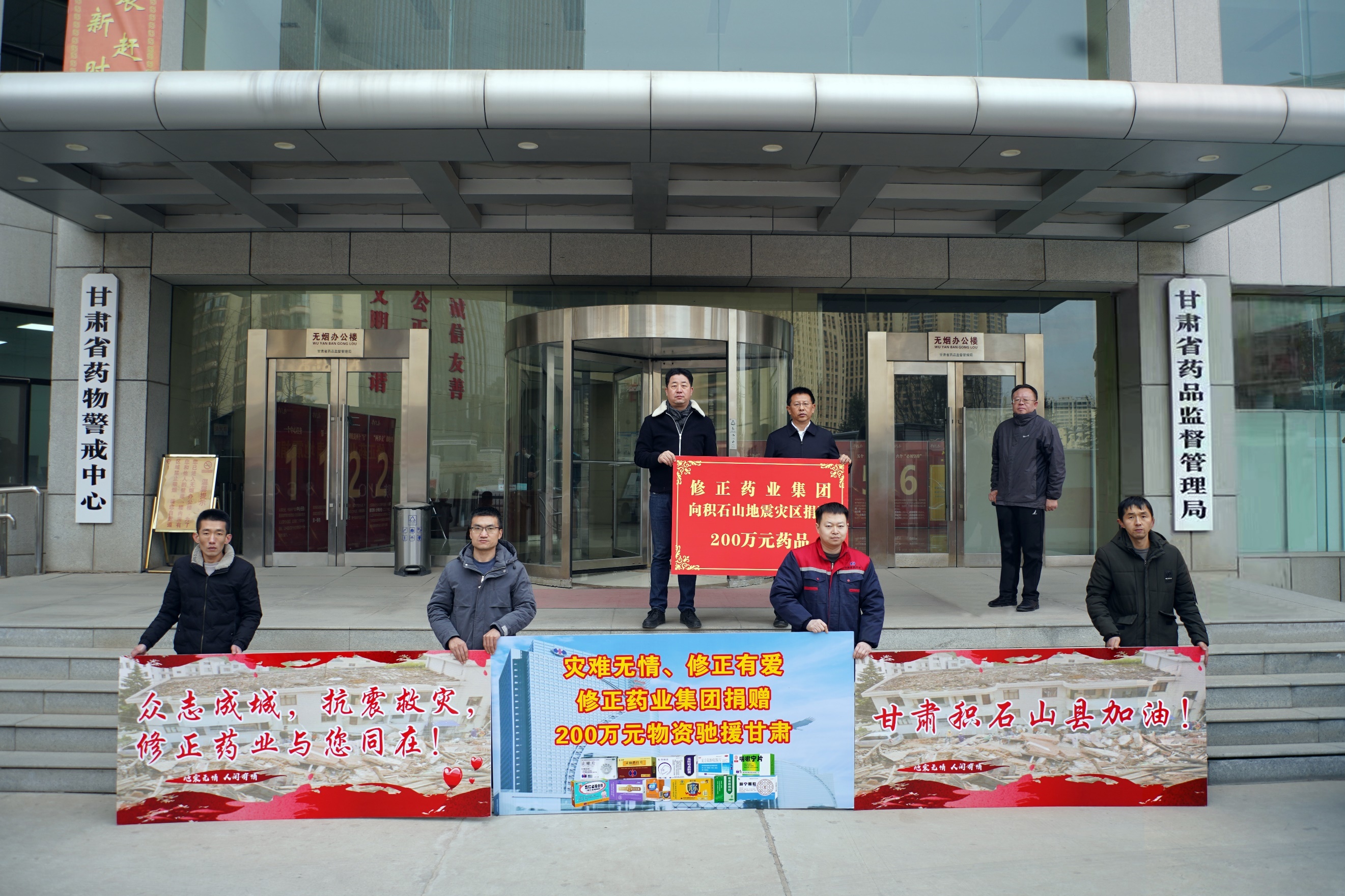 2023年12月,修正药业集团驰援灾区