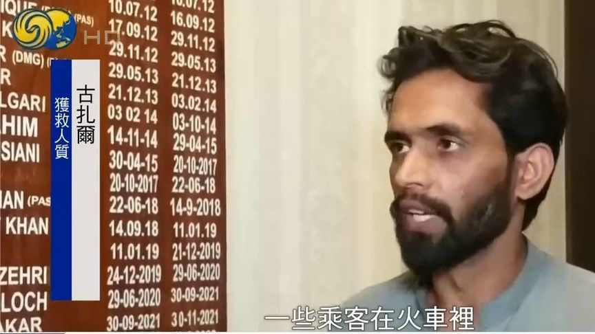 巴基斯坦被劫持获救人质讲述悲惨经历：武装分子在车厢内杀害乘客