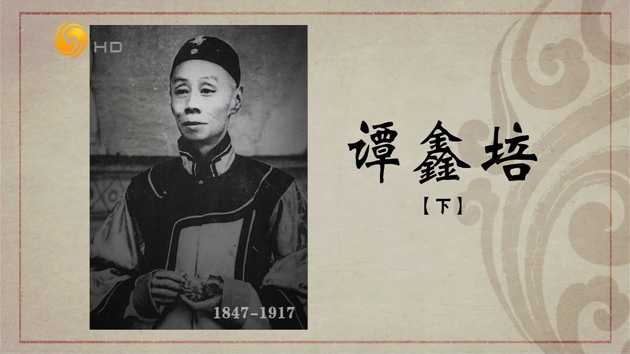 百年巨匠·谭鑫培：“伶界大王”