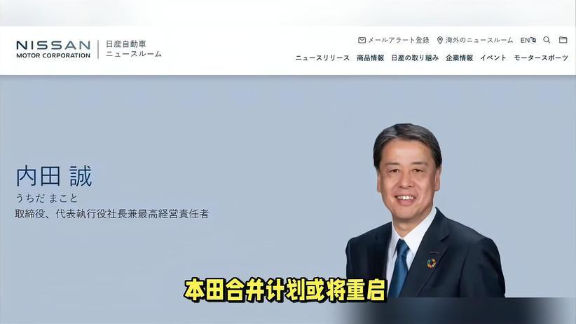 日产CEO辞职！新任CEO或将继续推进与本田的合并