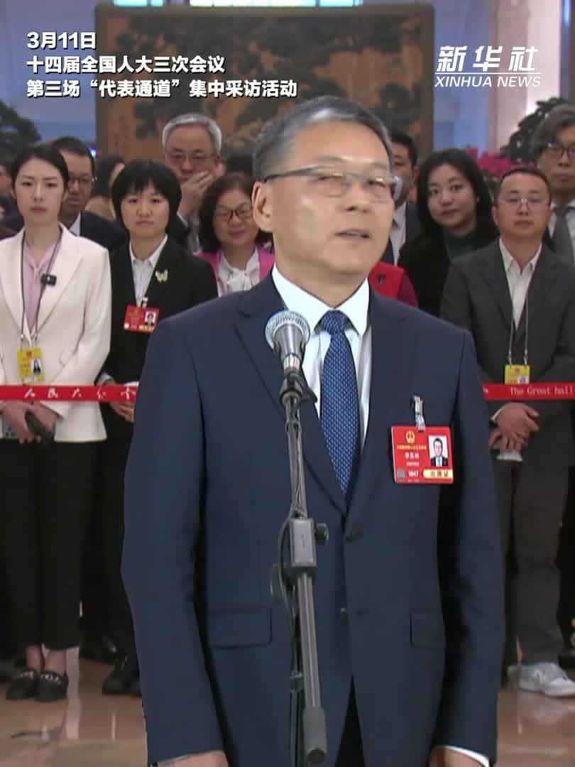 两会速递｜李东林代表：推动科技成果的“高效率转化”有两“变”