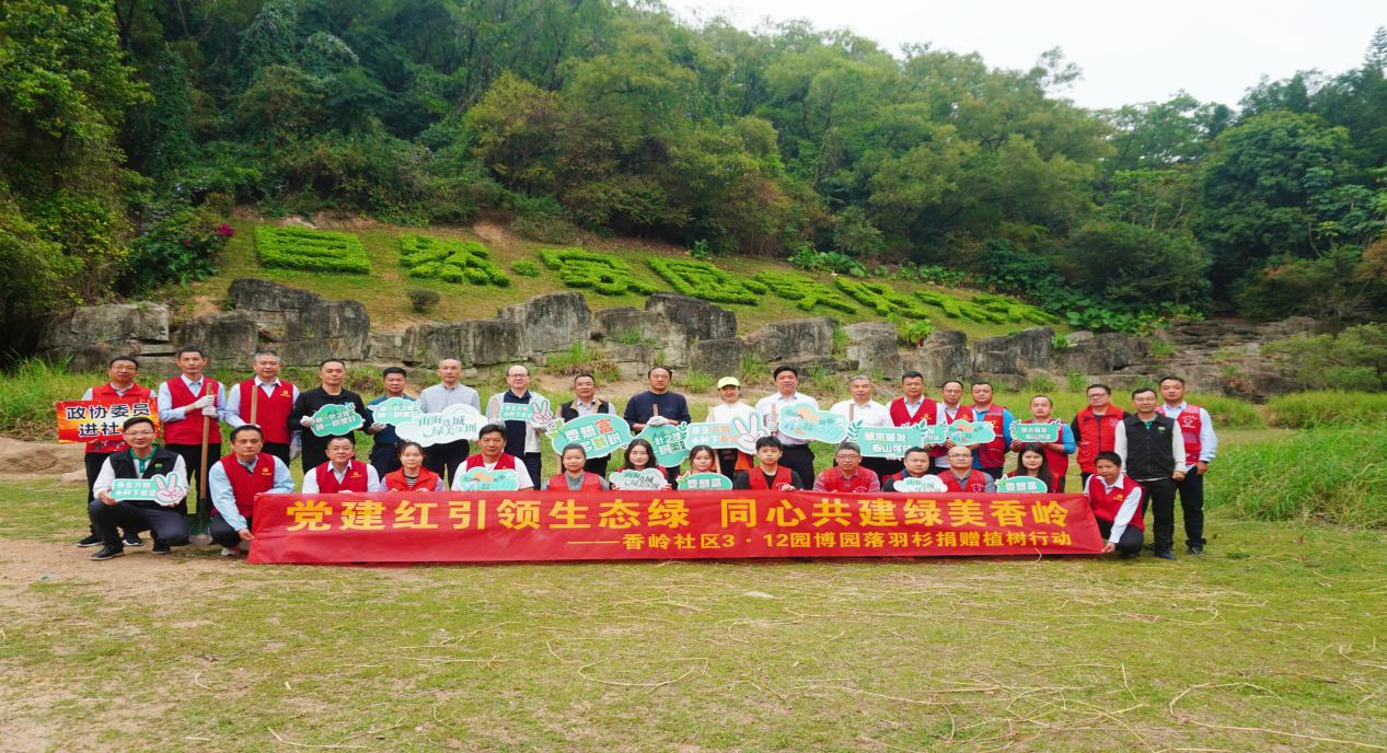 香蜜湖街道香岭社区党委开展植树节共建活动