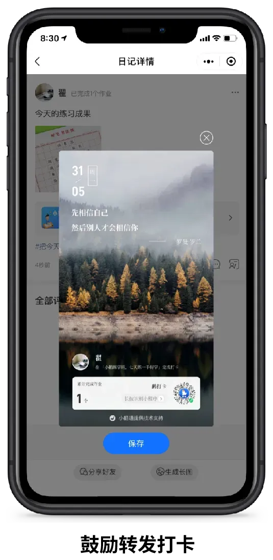 小鹅通「鹅打卡」小程序重磅上线!免注册即开即用,轻松找到入口的打卡神器!