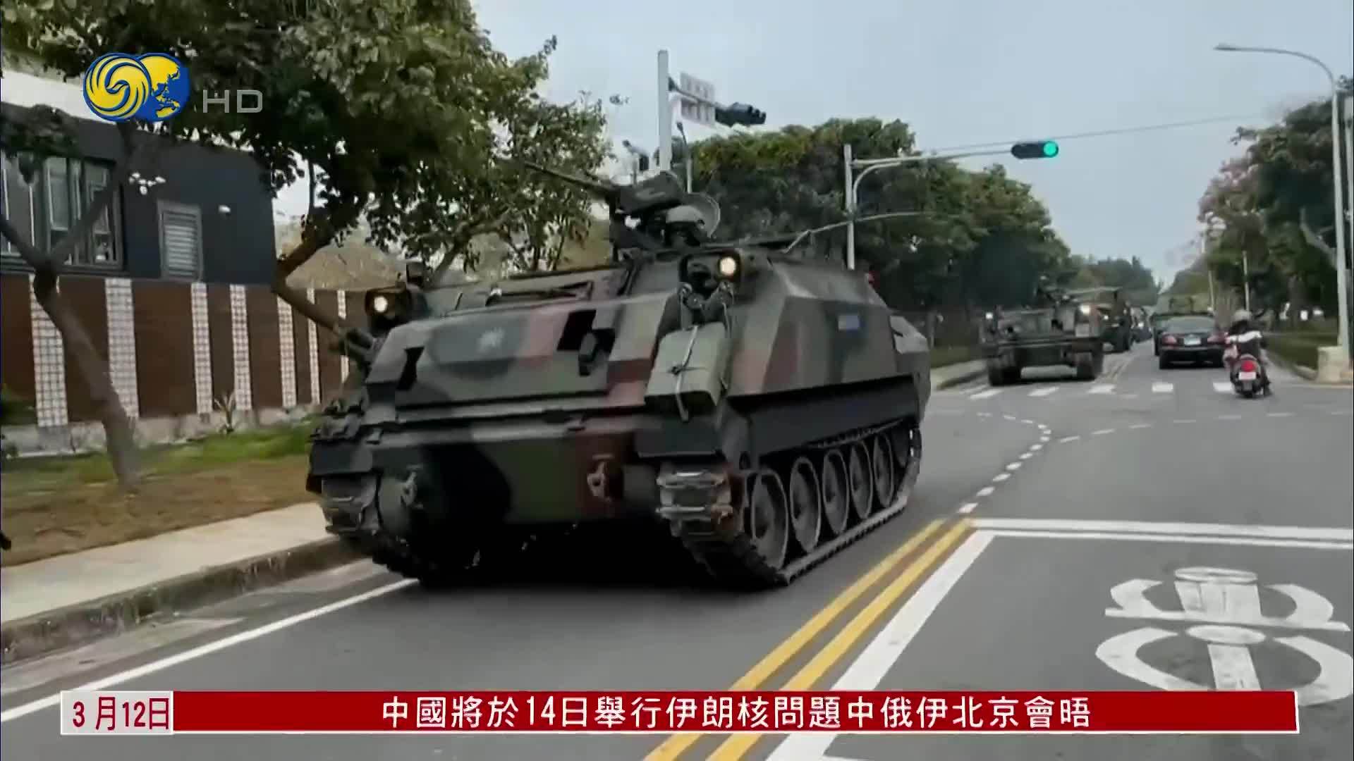 台军下周实施“立即战备”操演 退役将领称或增负荷