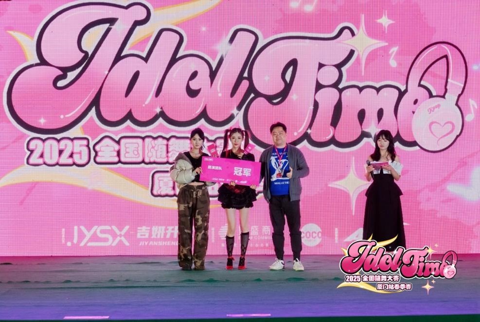 舞力觉醒“2025 IDOL TIME全国随舞大赛&middot;厦门站”热辣开跳