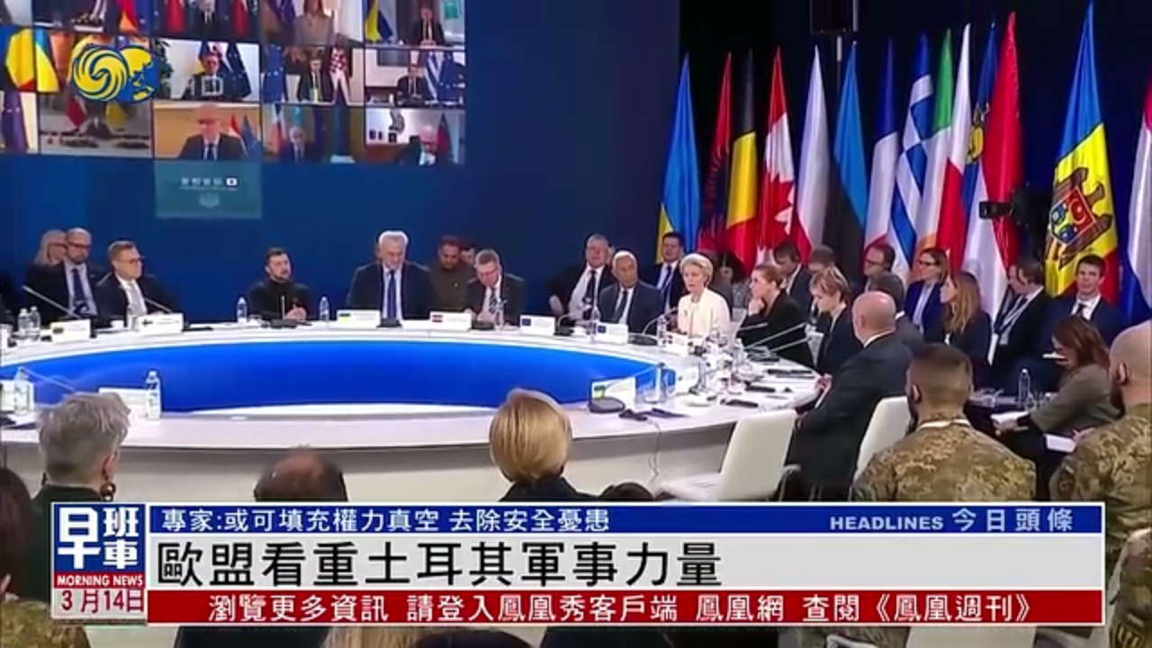 欧盟看重土耳其军事力量