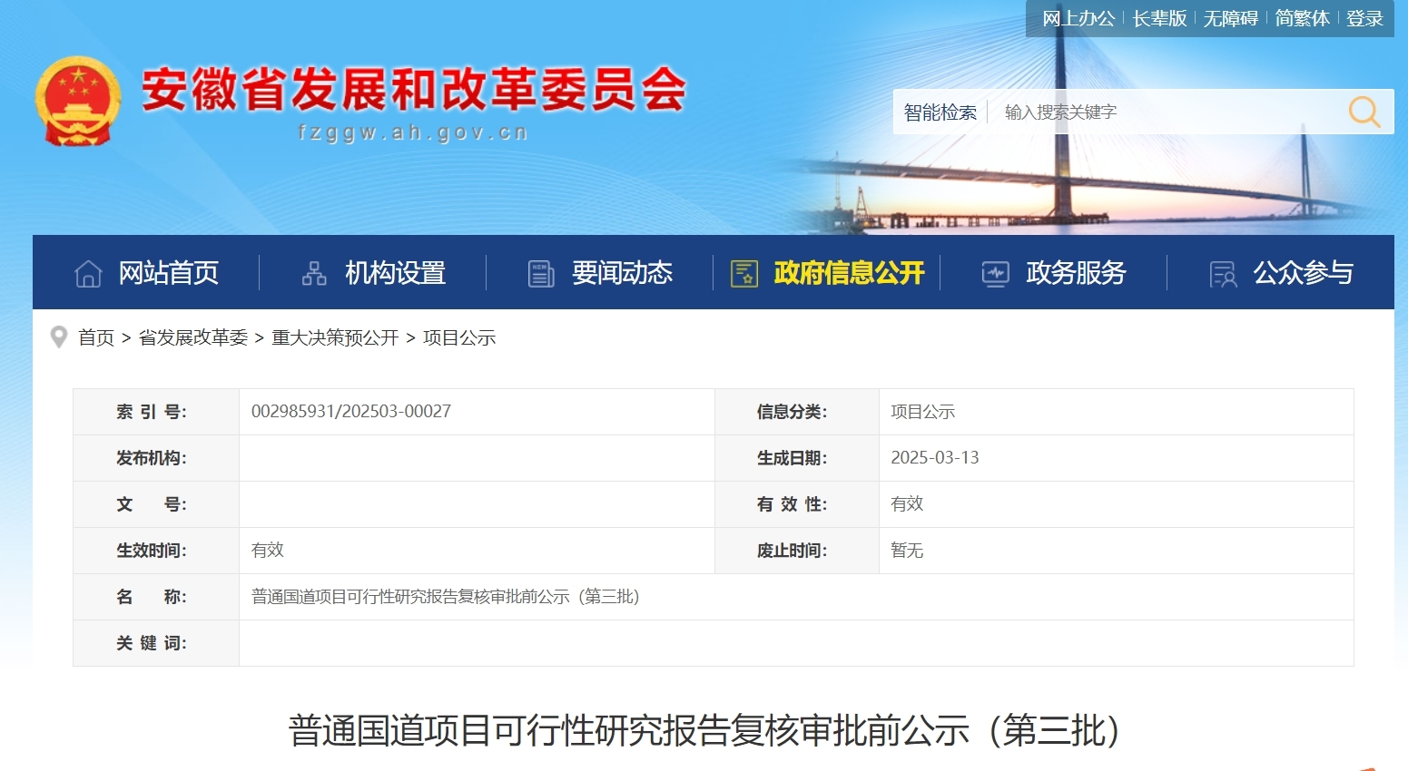 总投资13.38亿元，省发改委公示第三批普通国道项目