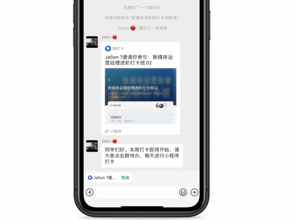 小鹅通「鹅打卡」小程序重磅上线!免注册即开即用,轻松找到入口的打卡神器!