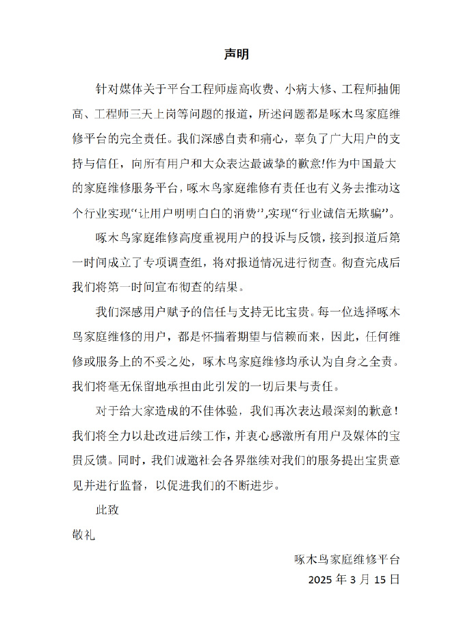 315曝光维修刺客啄木鸟大牛证券，当事平台回应