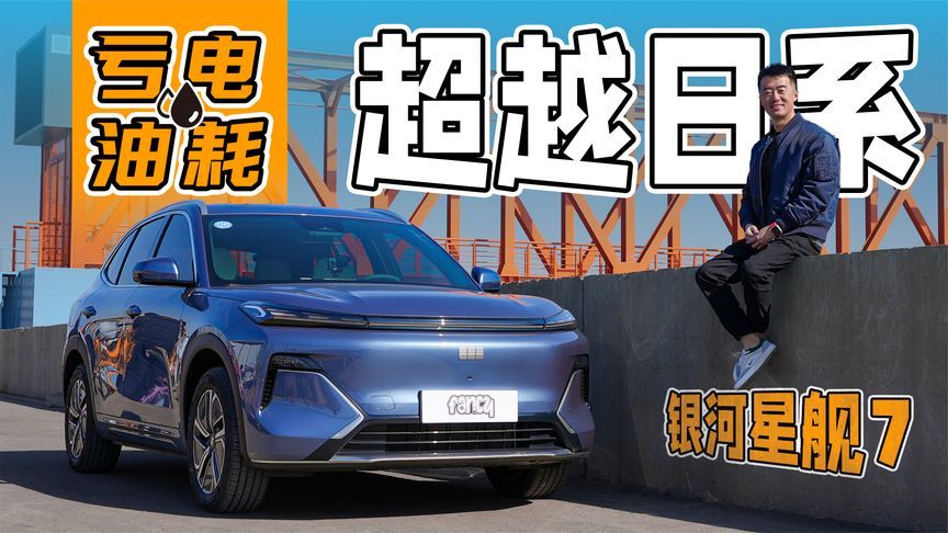 亏电油耗实测！10万元级混动SUV新王者？