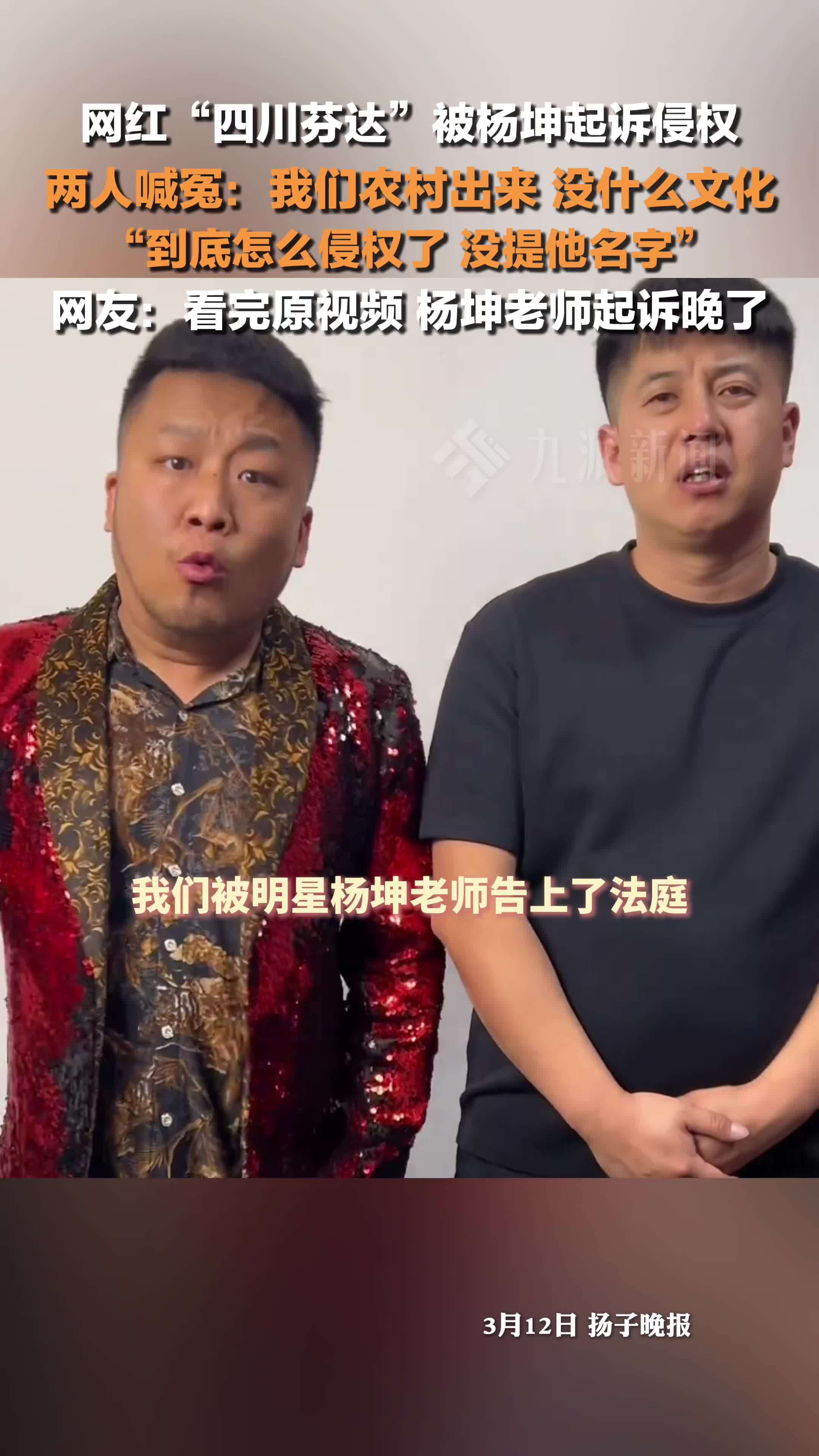 律师谈网红四川芬达被杨坤起诉侵权