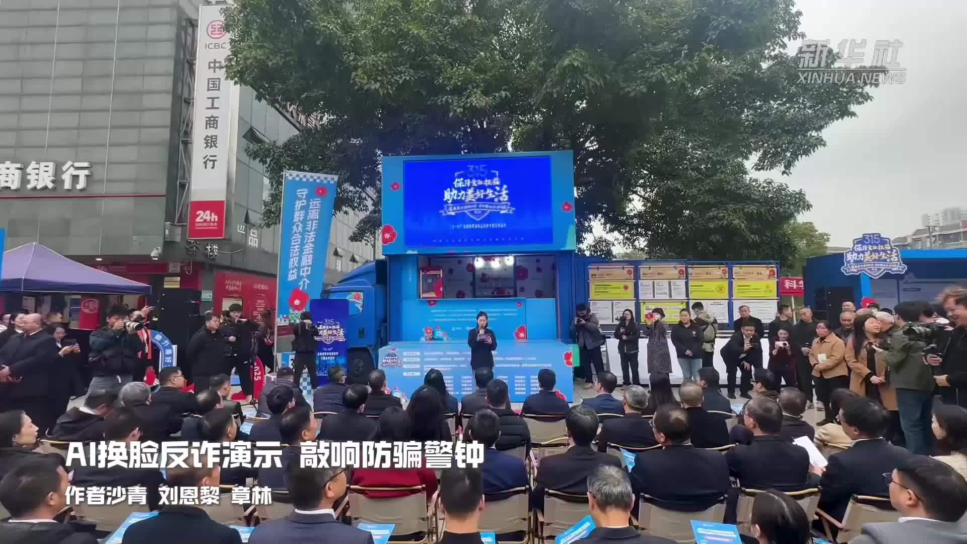 AI换脸反诈演示 敲响防骗警钟