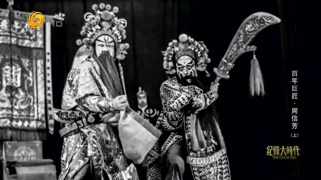 先是“真”才是“美”，周信芳独一无二的表演手段，源于生活却不照搬生活