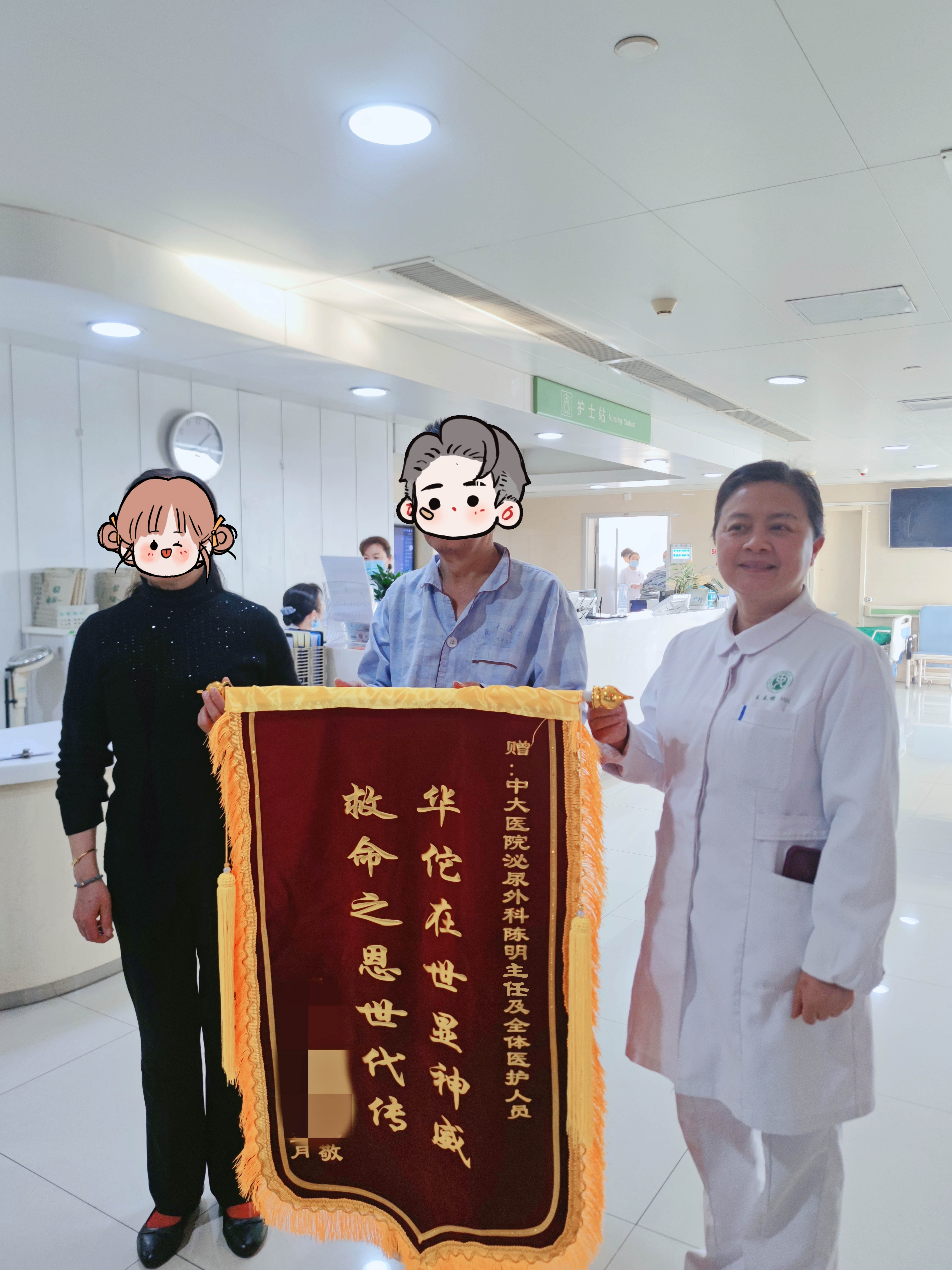 出院前，患者及家属为中大医院泌尿外科医护团队赠送锦旗