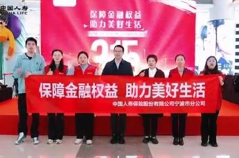 保障金融权益 助力美好生活 2025年“3·15”金融消费者权益保护教育宣传活动
