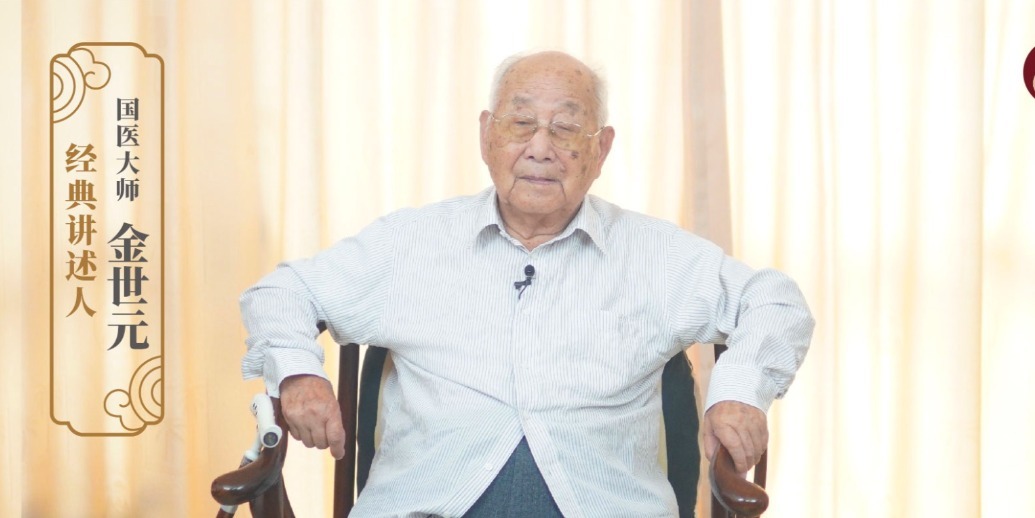【三分钟讲透经典·百家讲经典】 金世元：道地药材是质量基础（上）