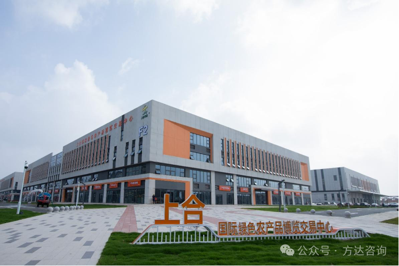 图7.上合国际绿色农产品博览中心