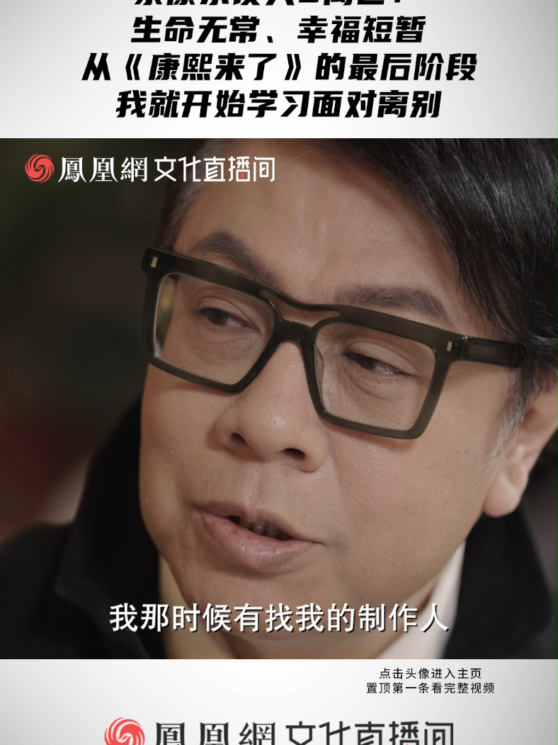 蔡康永：生命无常，从《康熙来了》的最后阶段我就开始学习面对离别 #蔡康永 #离别 #提升自己 #读书 #共鸣
