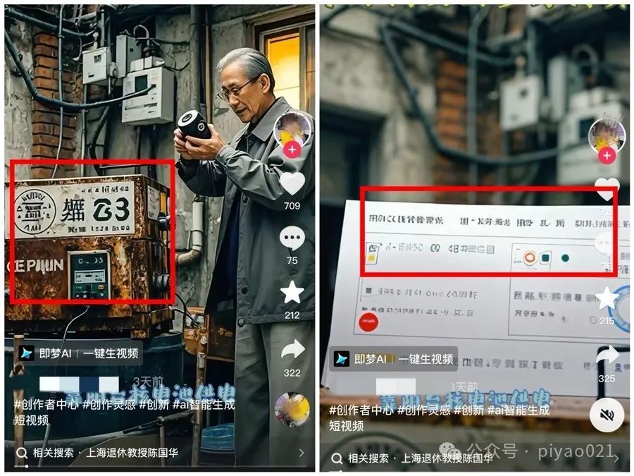 短视频平台AI生成的视频中,很多细节都暴露出它们是假的