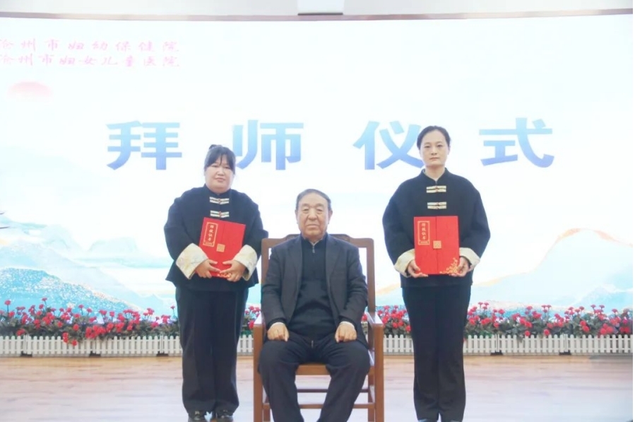 传承创新中医智慧，共绘妇幼健康新篇 | 国医大师李佃贵浊毒理论临床研究基地揭牌暨收徒拜师仪式在沧州市妇幼保健院举行