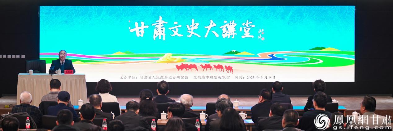 2025年首场“甘肃文史大讲堂”在兰州举办