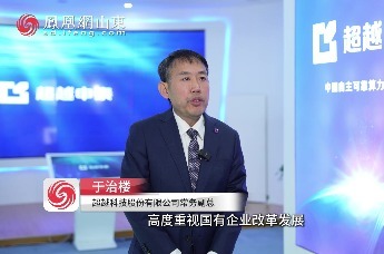 超越科技：做强自主可控产业链 夯实核心竞争力