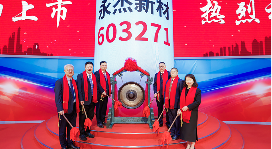 （图为永杰新材上市仪式）