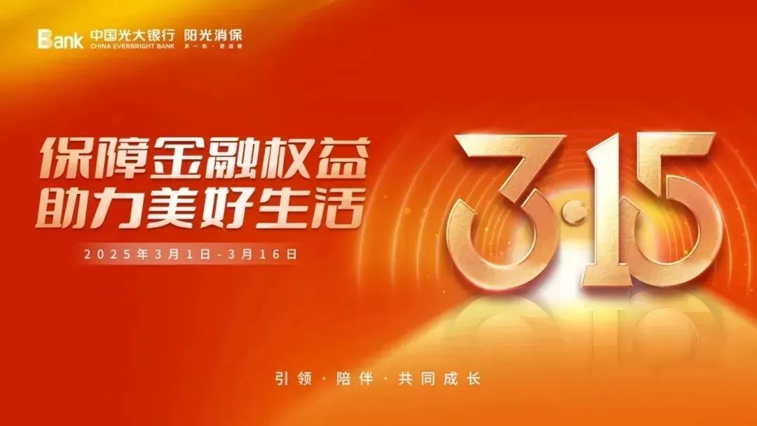 3&middot;15消保课堂|防范AI诈骗 提升反诈意识